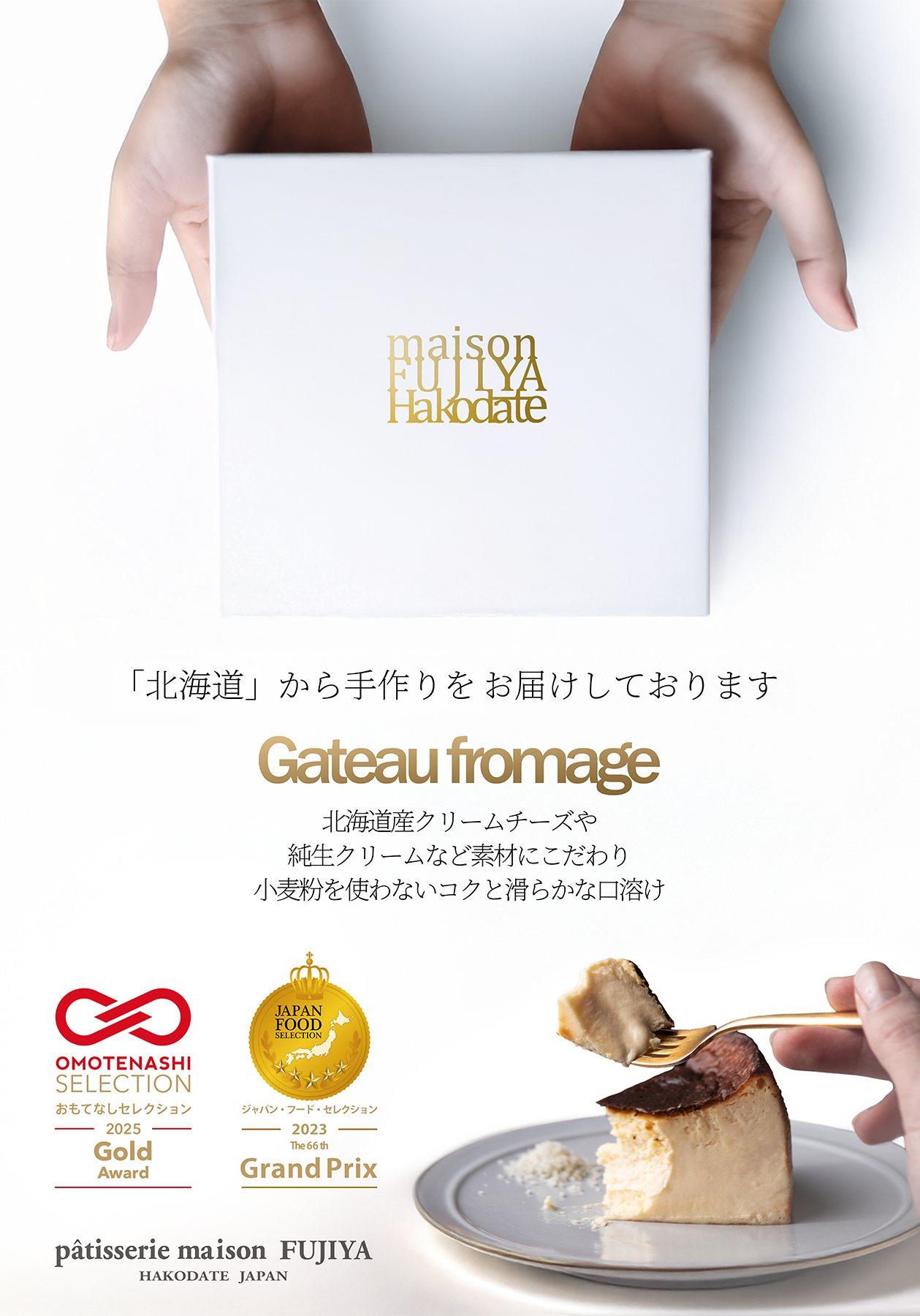 gateaufromage